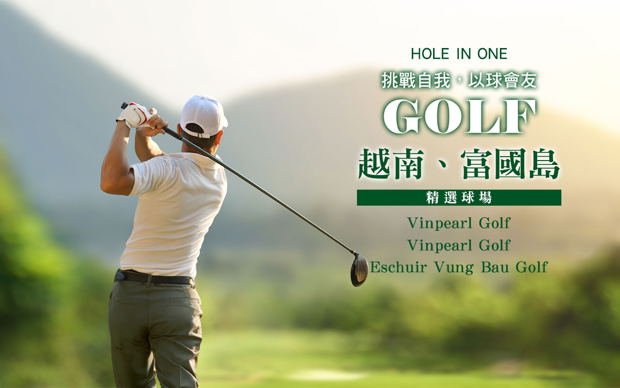 富國島高爾夫假期